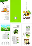 蜂蜜三折页