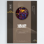 酒吧