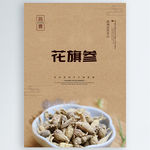 花旗参