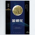 金银花