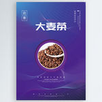 大麦茶