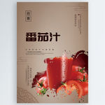 番茄汁