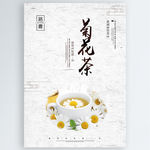 菊花茶