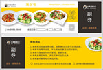美食代金券