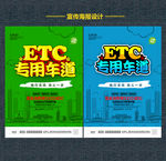 ETC专用车道