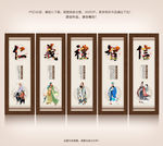 仁义礼智信