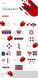 工作汇报PPT