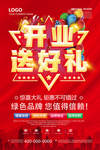 开业好礼