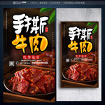 手撕牛肉