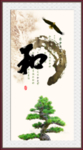 和字