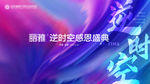 盛典背景板