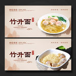 竹升面