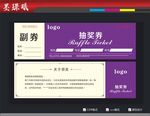 抽奖券