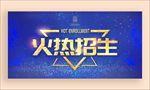 火热招生