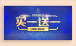 买一送一