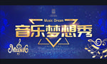 音乐