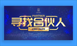 合伙人
