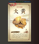 大黄