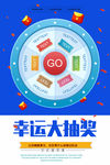 抽奖
