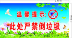 严禁倒垃圾