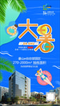大暑海报