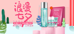 美妆护肤用品电商海报