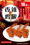 鸡腿海报