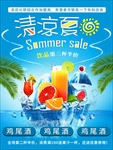 果汁海报