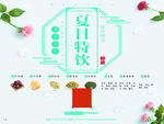 夏季养生保健饮品