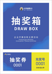 会议抽奖箱