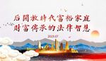 后开放时代富裕背景