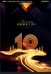 10周年