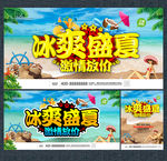 夏季促销