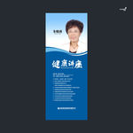 武藏健康讲座