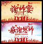 谢师宴