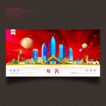 绍兴