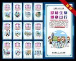交通安全