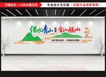 绿水青山