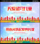 关爱留守儿童