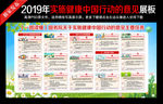 关于实施健康中国行动的意见