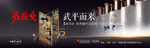 高端中式地产围挡