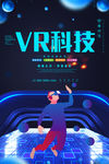 VR海报