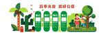 美好社区绿色文化墙
