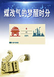 煤改气的梦醒时分底纹