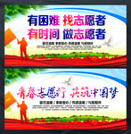 志愿者公益宣传展板设计PSD