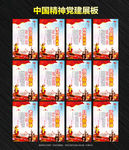 党建精神