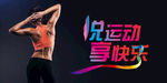全民运动 健康运动 he