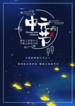 中元节宣传