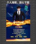 个人海报
