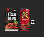 酱鸭